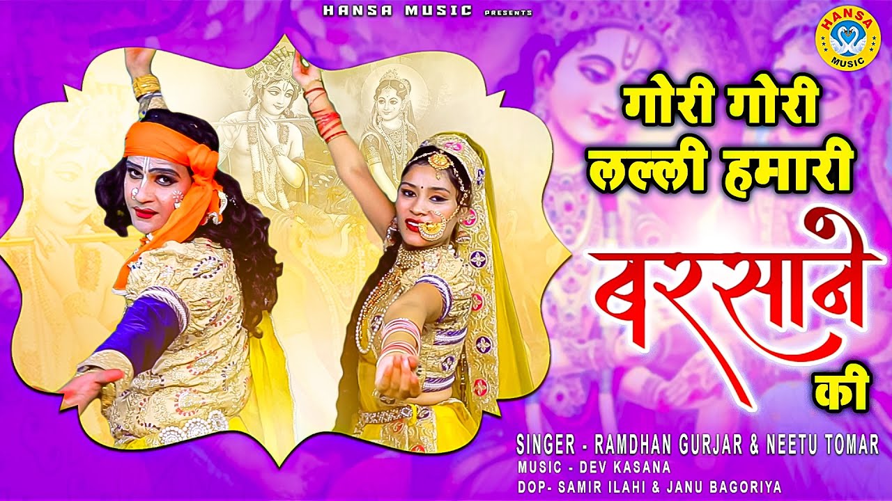 2020 का राधा कृष्णा का झांकी डांस || गोरी गोरी लल्ली हमारी बरसाने की ||Radha Krishna Jhanki