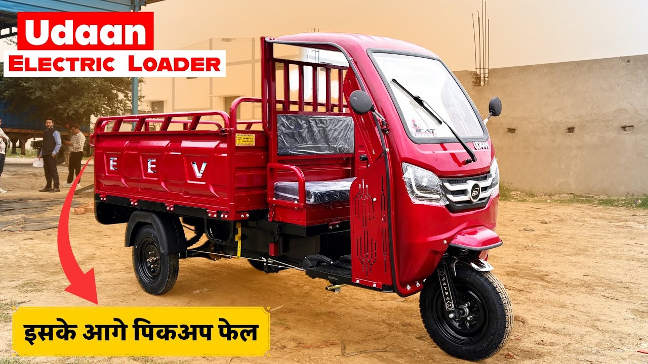Udaan L5 Electric Loader 2026 | Price, Range & Features 🔥