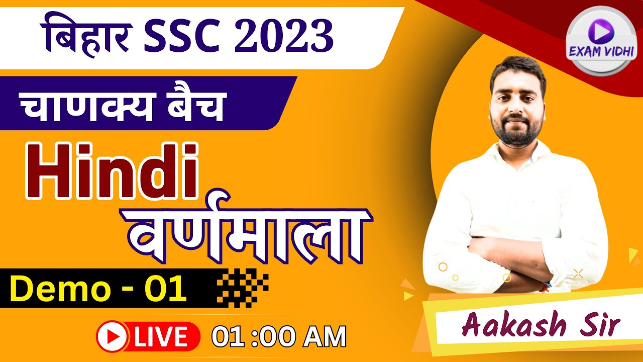 वर्णमाला 01| BSSC Hindi Class | Bihar SSC 2023 | Exam Vidhi चाणक्य बैच