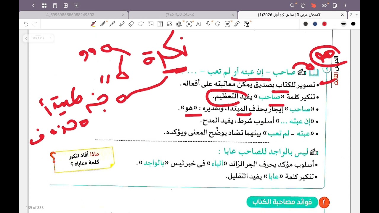 نص الكتاب للصف الثالث الإعدادي 