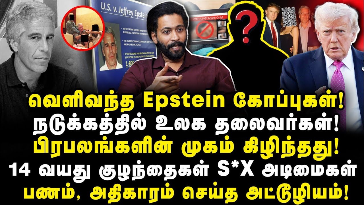 Epstein Files பிரச்சனையில் அடிப்படும் மோடியின் பெயர்! என்ன நடந்தது?