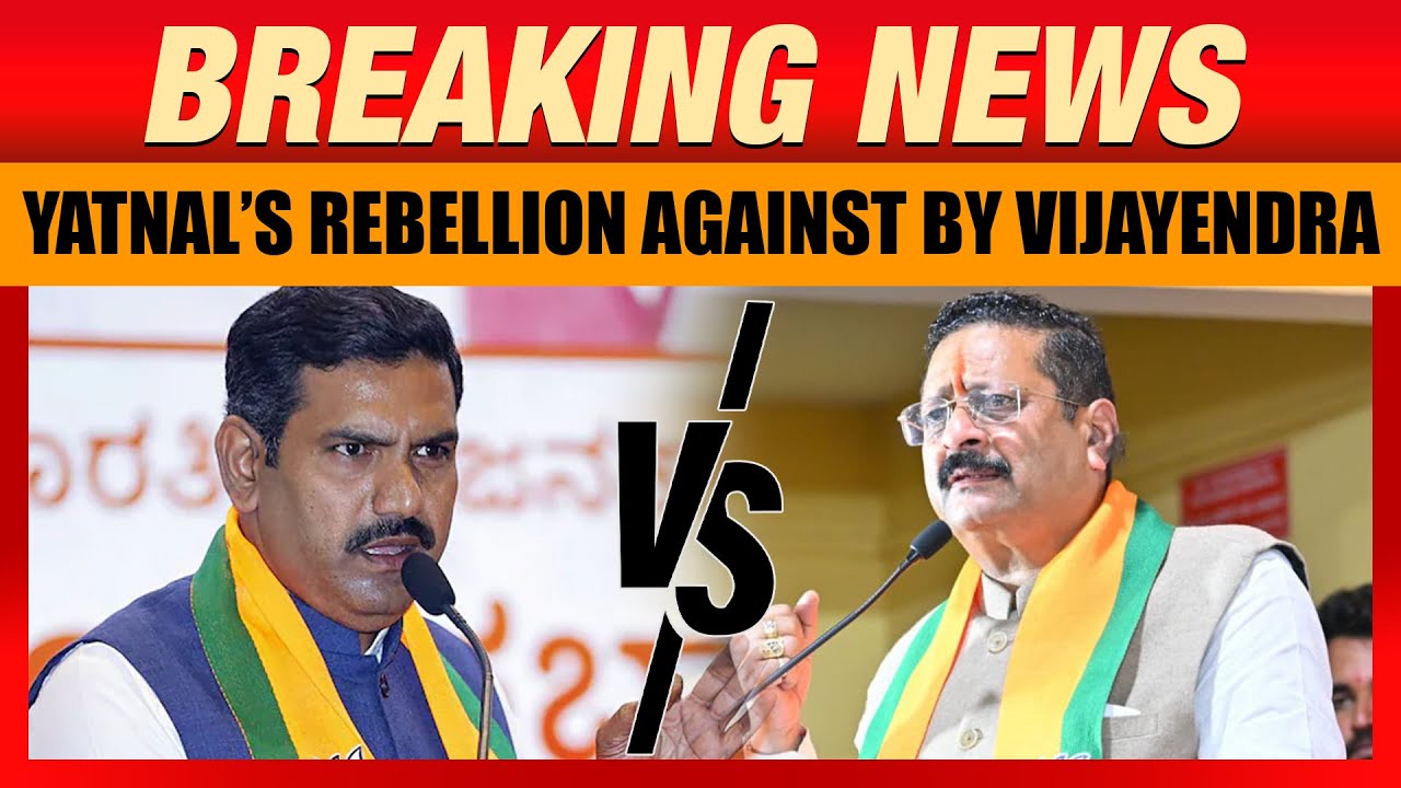 BJP MLA Basanagouda Patil Yatnal's Rebellion Against BY Vijayendra | BJP vs BJP in Karnataka