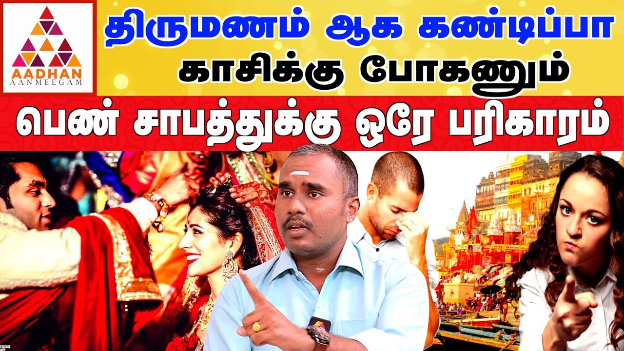 காசிக்கு போனால் ஜாதகமே பார்க்க வேண்டாம் | M.Jayaprakash #kasi #parikaram #rameshwaram