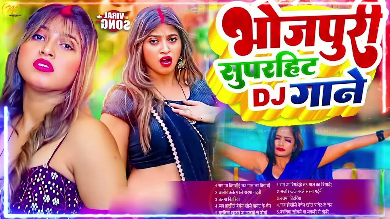 2026 के खतरनाक भोजपुरी गाना | #Nonstop #आर्केस्ट्रा | New Bhojpuri Nonstop #jukebox #Bhojpuri Song