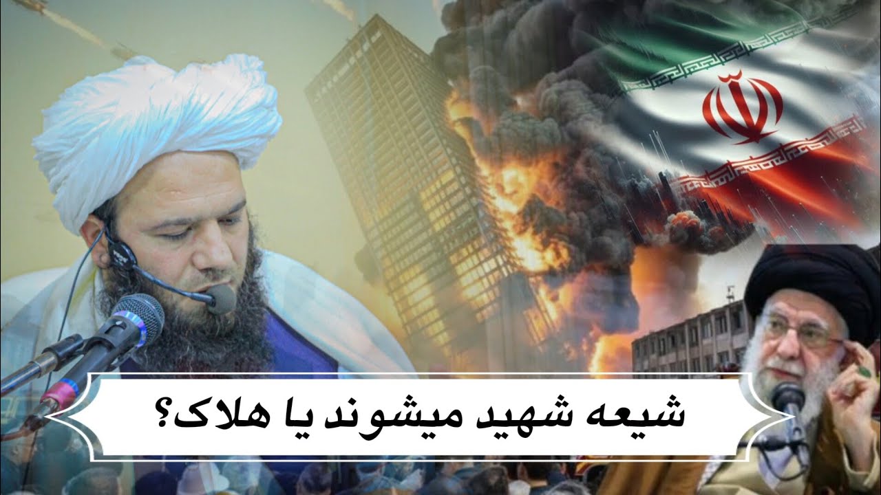 شیعه شهید میشوند یا هلاک؟