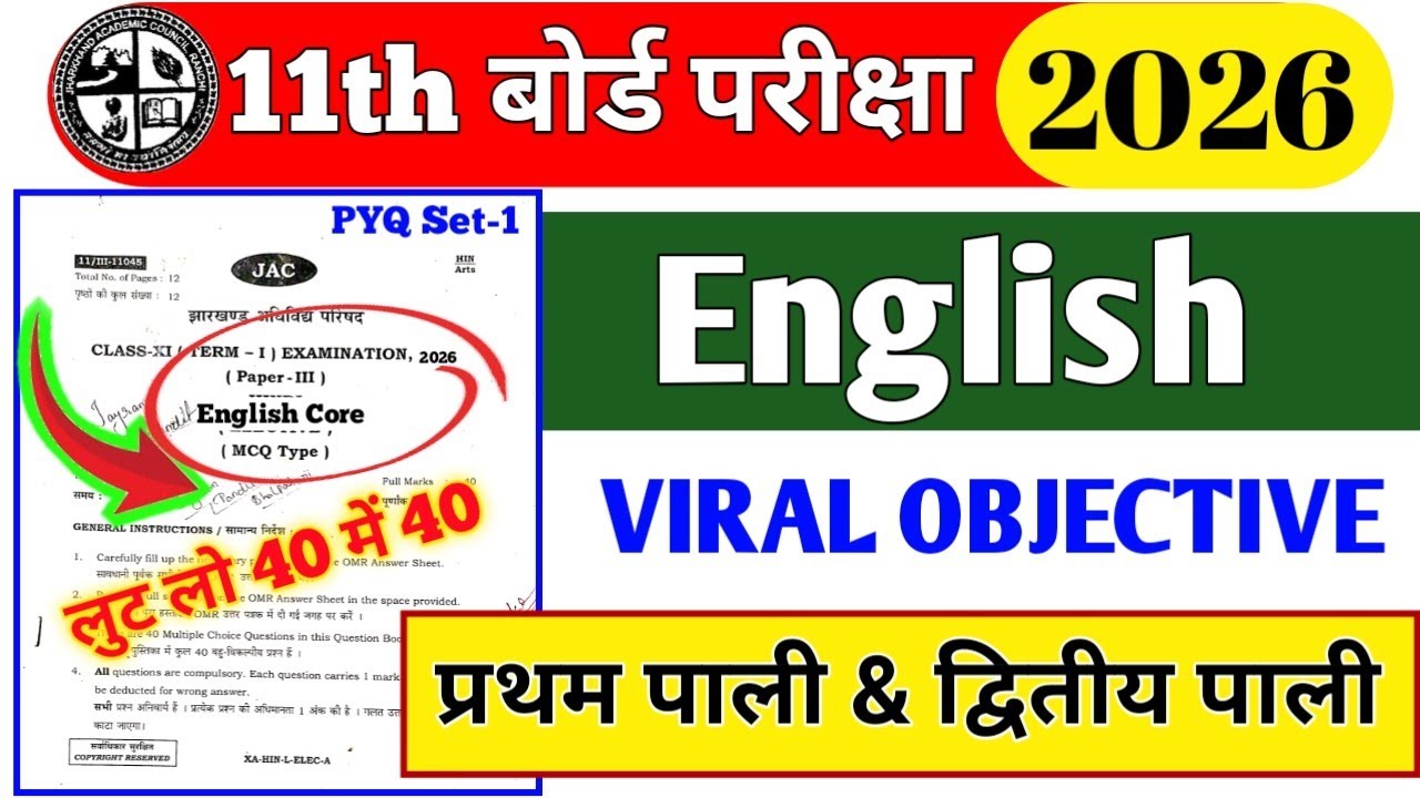 Class 11th English Core ka viral objective questions ✅ परीक्षा में बार-बार पूछे जाने वाला प्रश्न //