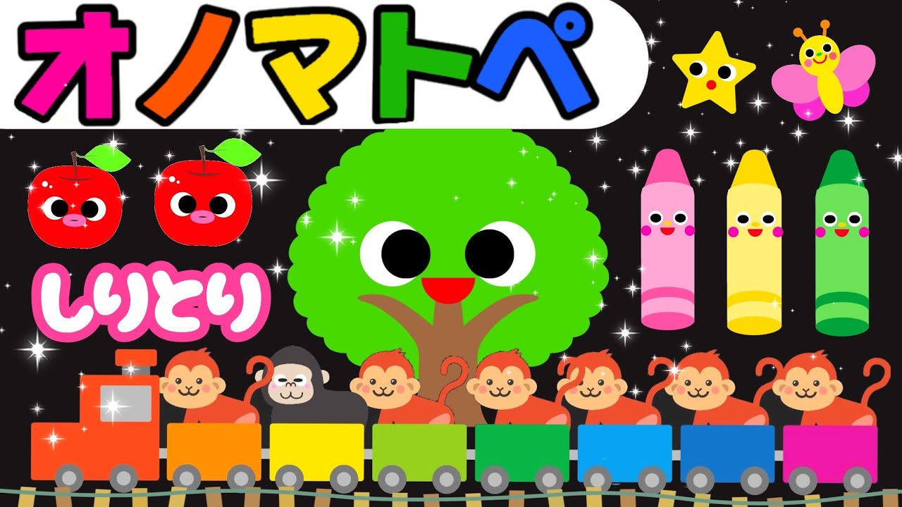 【オノマトペ】赤ちゃん喜ぶ💛【しりとり☆ことばあそび】　笑う泣き止む知育動画　0歳　1歳　2歳　3歳　４歳児さん向け　Make a baby stop crying　Baby Sensory