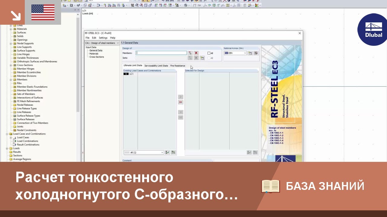 [EN] KB 001629 | Расчет тонкостенного холодногнутого С-образного профиля по норме EN 1993-1-3