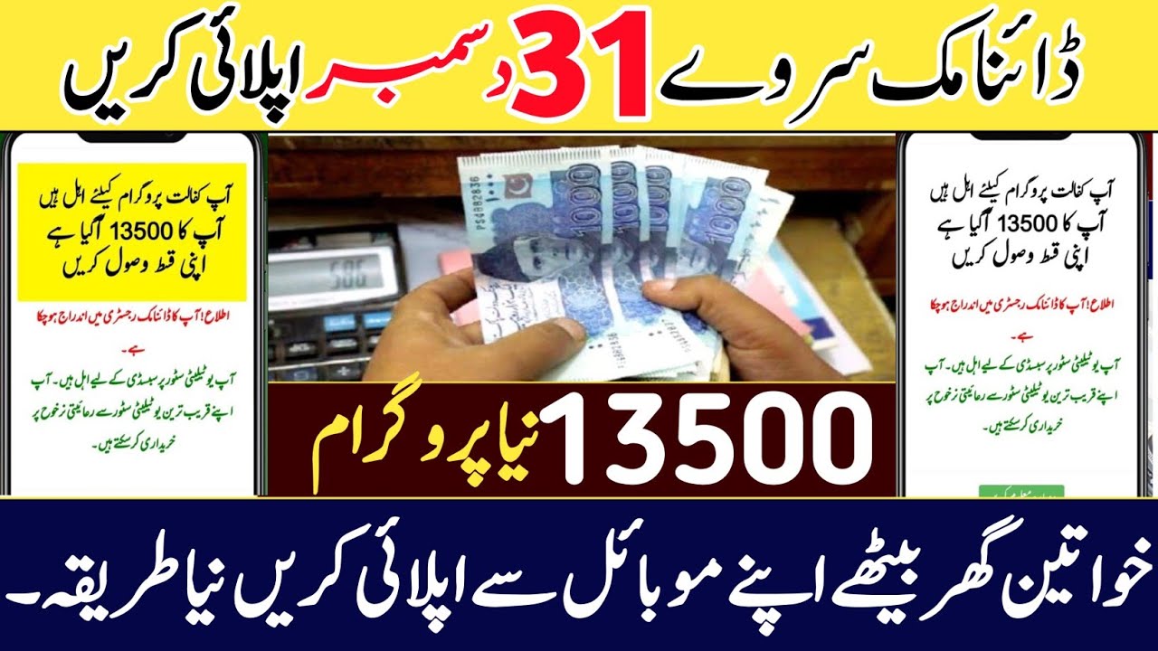 13500 Check Online 2025 | Ehsaas Program 13500 | BISP New Update | 10500 Check Karne Ka Tarika
