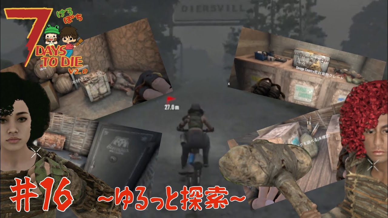 【７DaystoDie】ゆるっと森林の町探索　＃１６