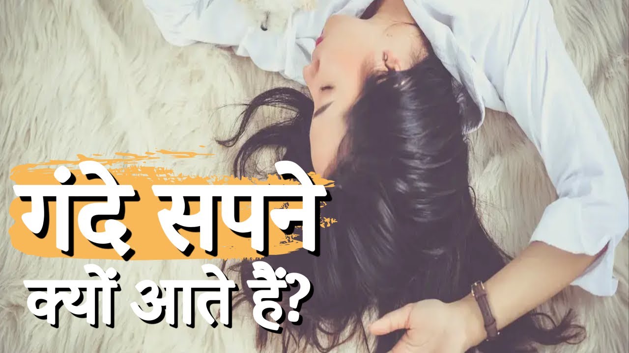 डरावने, गंदे और चेतावनी वाले सपने क्यों आते हैं?| बाइबिल इस बारे में क्या कहती है?| Sachin Clive