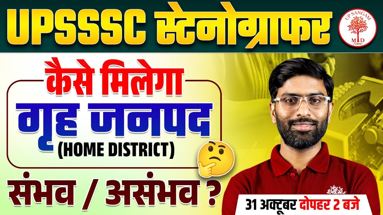 UPSSSC STENO HOME DISTRICT POSTING | UPSSSC STENOGRAPHER HOME POSTING | STENOGRAPHER HOME POSTING