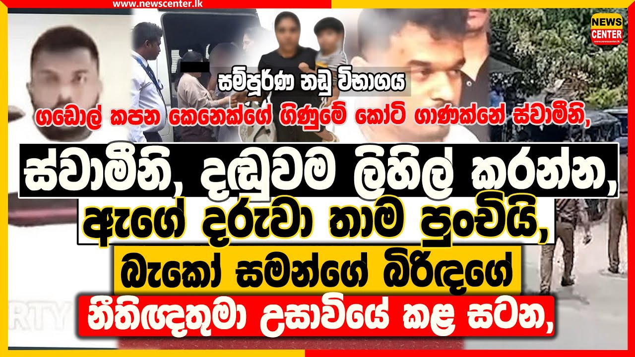 ස්වාමීනි, දඬුවම ලිහිල් කරන්න, ඇයගේ දරුවා තාම පුංචියි, | බැකෝ සමන්ගේ බිරිඳගේ නීතිඥතුමා උසාවියේ කළ සටන