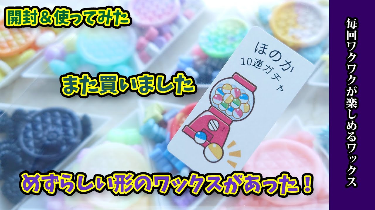 【福袋】また買ってしまった！アトリエほのかの1000円福袋！パイナップルのワックス！？珍しいシーリングワックス多数！開封して実際使ってみた！購入品紹介