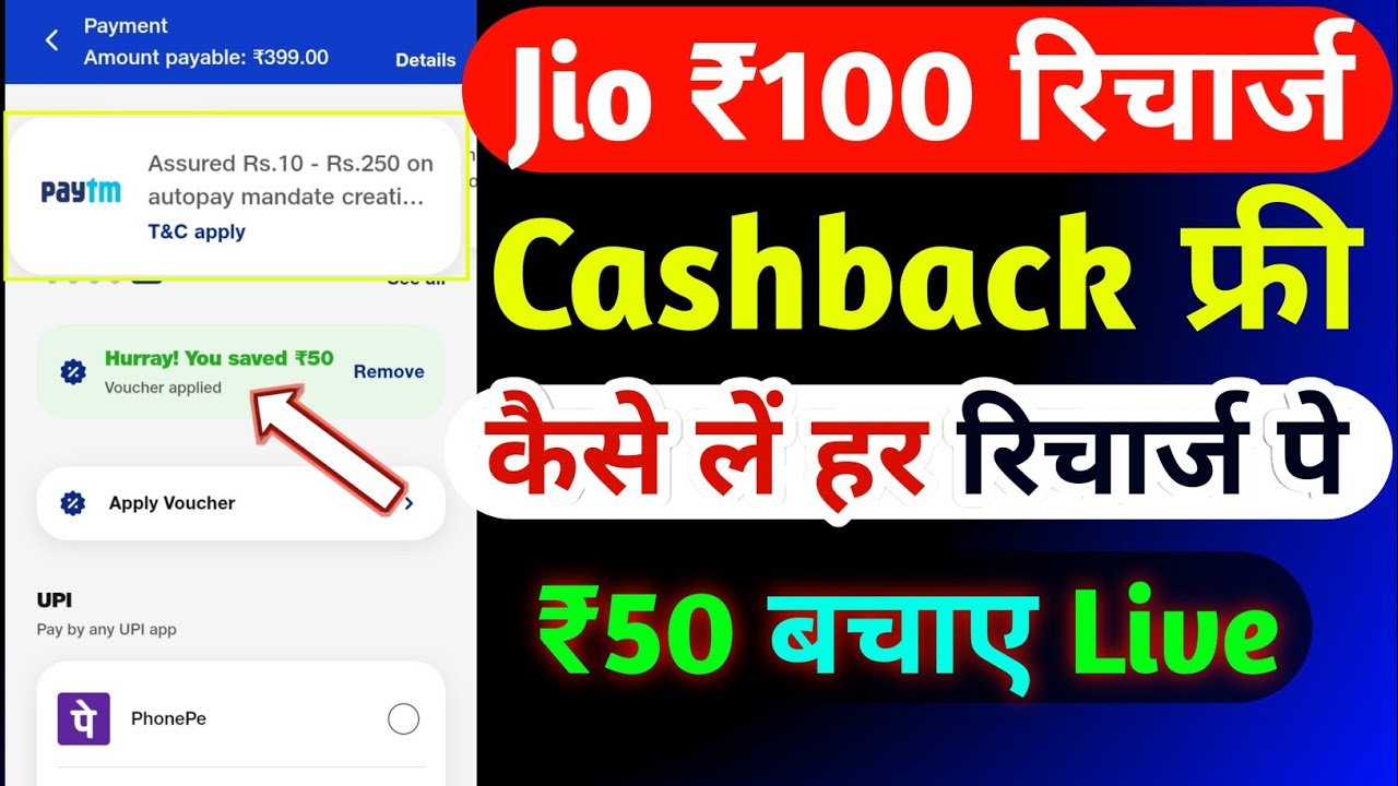 Jio ₹100 Recharge Cashback Offers | Jio Recharge Cashback Offer Today | Jio Cashback Recharge Offer