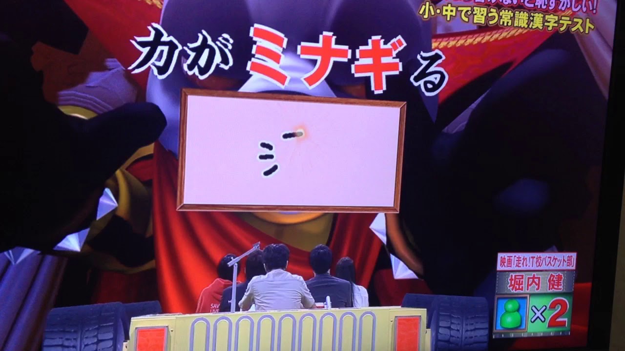 ネプリーグ 漢字問題 堀内健