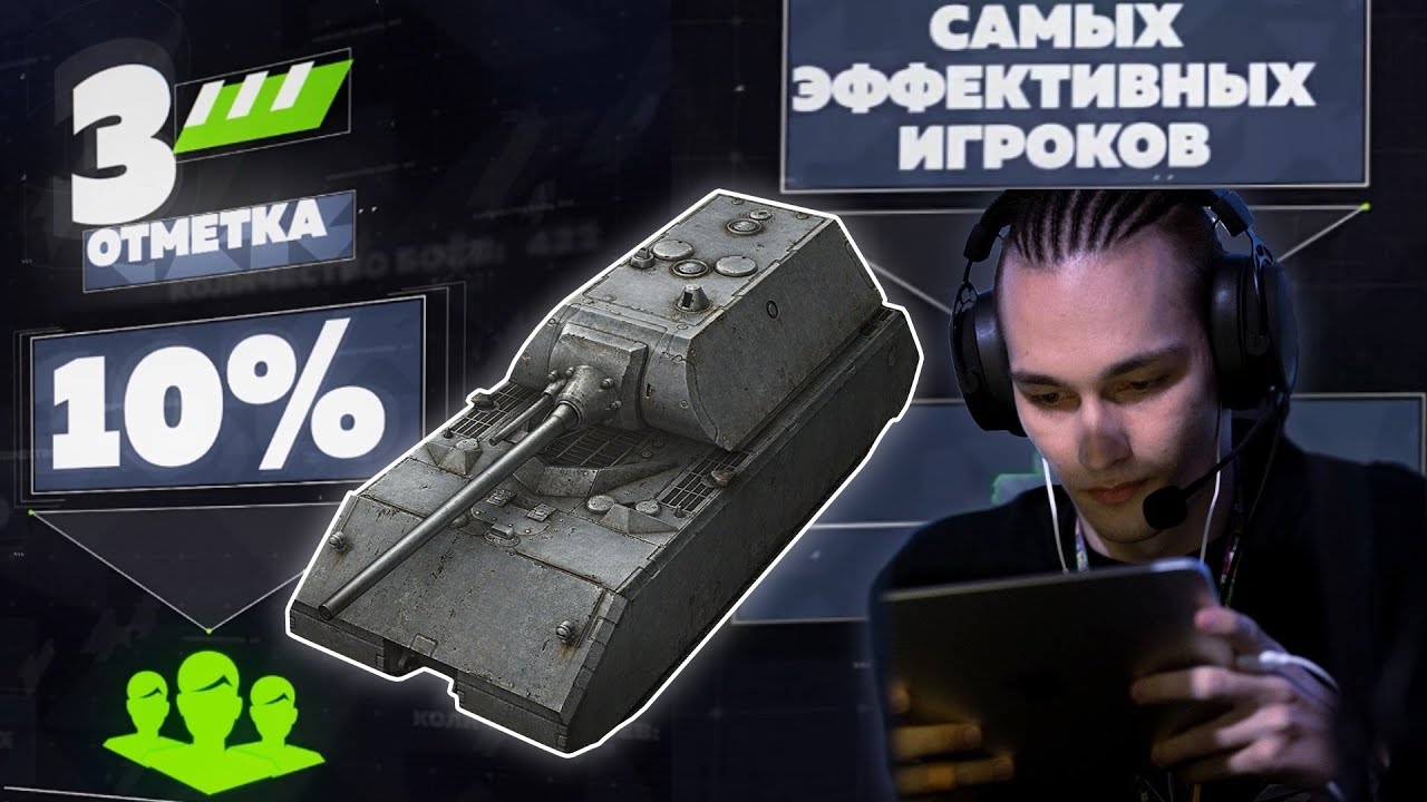 ТРИ ОТМЕТКИ за СТРИМ на Maus | Киберспортсмен ПОТЕЕТ в УРОН Tanks Blitz (аукцион в описании)