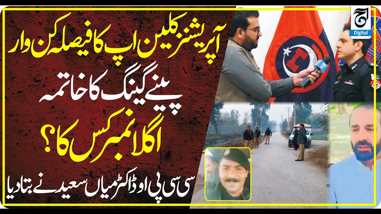 Decisive Strike in Operation Clean-Up! Piny Gang Eliminated &mdash;Who&rsquo;s Next? CCPO Dr. Mian Saeed Reveals