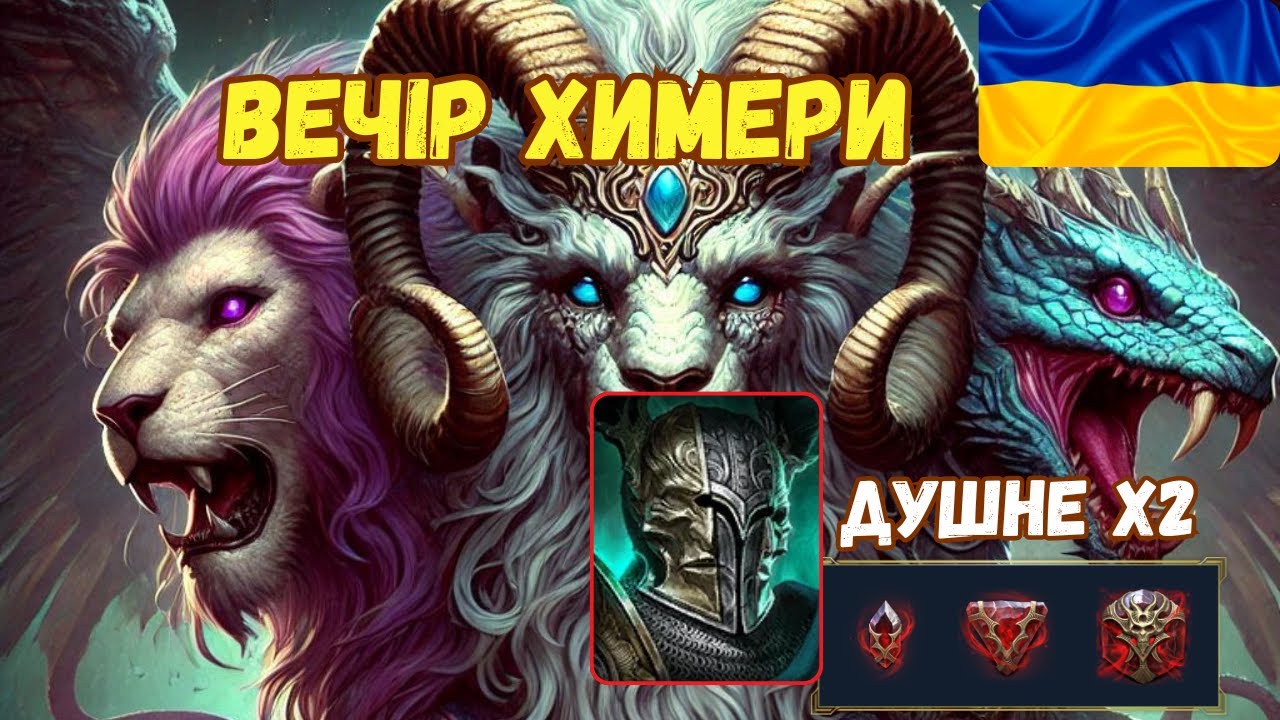 🔴Повернення Шлемоголового, частина 2| RAID: Shadow Legends