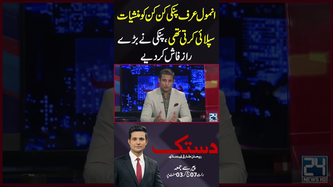 Anmol Pinky Dr*g Dealer - Rehan Tariq Revelations | #karachi #pakistan #pinky