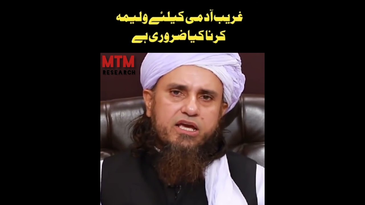 Walima Karna Zarori Hai Kia | Mufti Tariq Masood