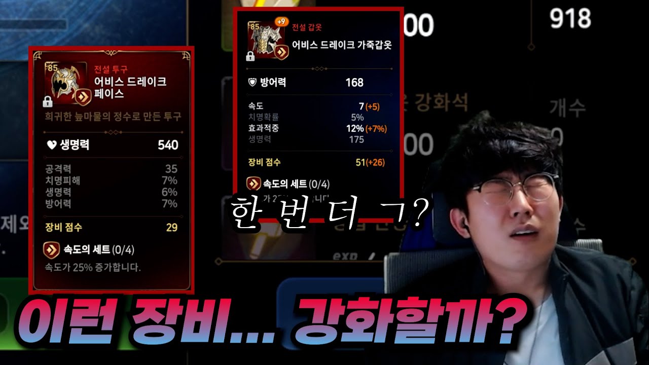 [에픽세븐] 에린이는 xx장비 강화를 해야 할까? ｜ 장비강화 이론+실습
