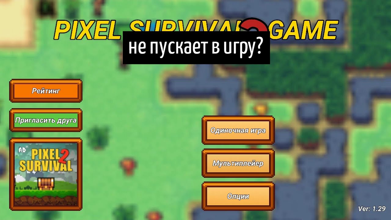 Как зайти в pixel survival game 3? (2024)