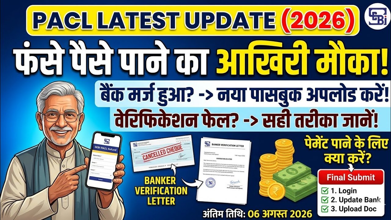 SEBI PACL Bank Account Merge Issue💯| How to Add Bank Passbook🤩| PACL News Today | PACL New Update 🔥