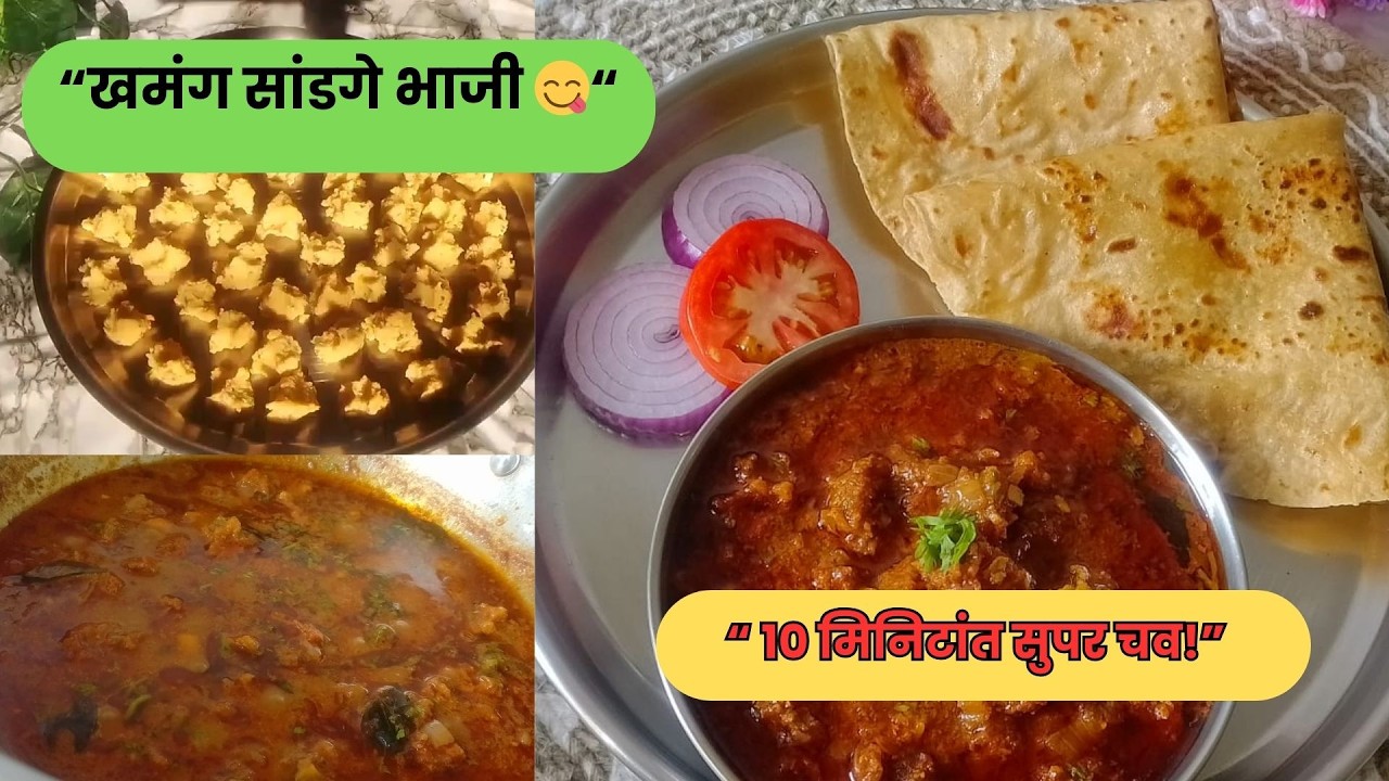 मिक्स डाळ सांडगे भाजी | Mix Dal Sandge Bhaji Recipe in Marathi#SandgeBhaji #MixDalRecipe