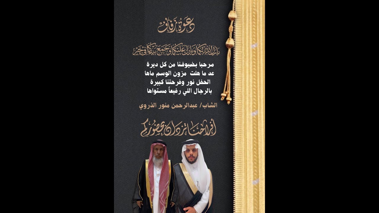 العرضة في حفل زواج الشاب/عبدالرحمن بن منور الذروي