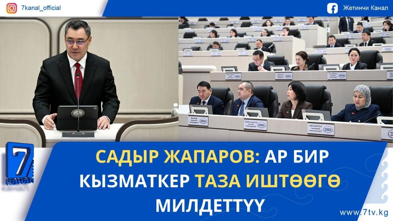 КЕЧКИ ЖАҢЫЛЫКТАР 11.03.2026: МАС АЙДООЧУЛАРГА ЖАЗА КҮЧӨЙТ. МЫЙЗАМ ДОЛБООРУ II ОКУУДАН ӨТТҮ