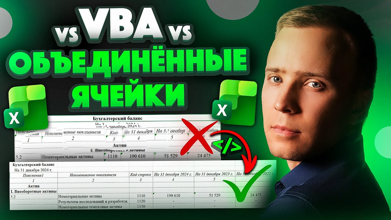Как убрать объединённые ячейки в Excel без боли