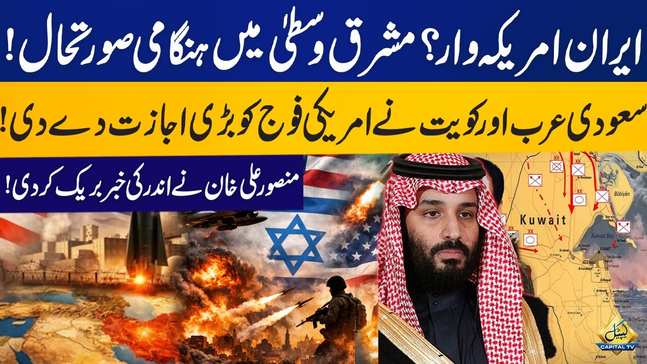 Saudi Arabia & Kuwait Give Airspace to US? | Mansoor Ali Khan&rsquo;s Explosive Analysis!