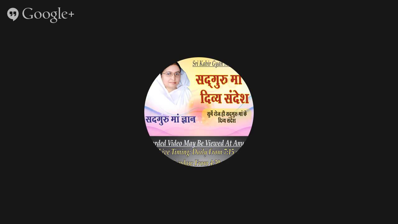 Sadguru Maa Updesh 16_11_13
