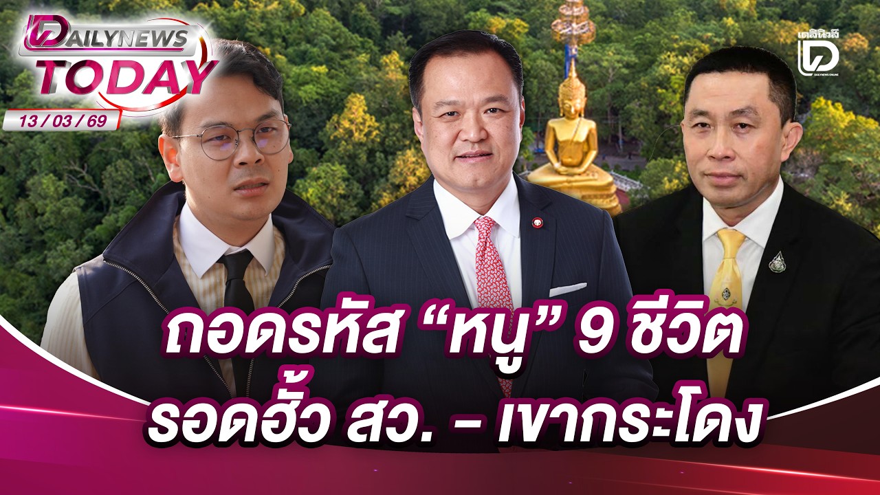ถอดรหัส 