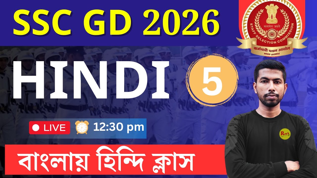 SSC GD 2026 hindi in Bengali | hindi class 2026 | ssc gd | Roy's Coaching