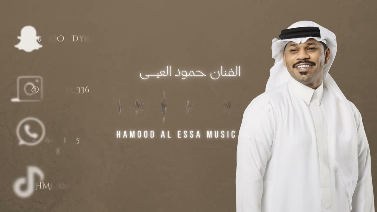 حمود العيسى - تحس فيني 2025