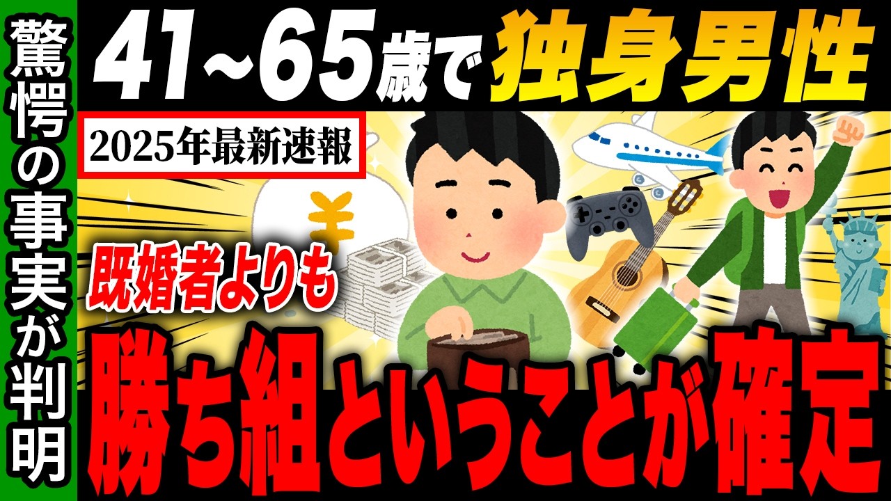【50代～60代】老後は独身が最強！多くの男性が独身を選ぶ理由とそのメリットを徹底解説【ゆっくり解説】