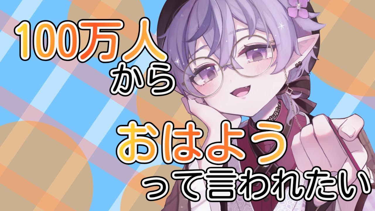 今日はなにするの？ 【＃雑談】　【＃VTuber】
