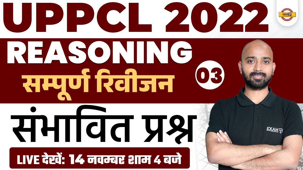 UPPCL EXECUTIVE ASSISTANT REASONING CLASS | REASONING MOST EXPECTED QUESTIONS | BY DEEPAK SIR