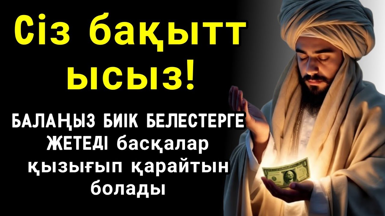 Бір тыңдап шық Алла қатты қуантады, Әл Уақия сүресі