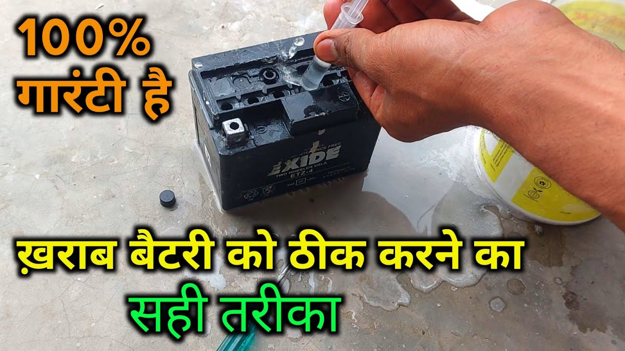 12V ख़राब बैटरी घर पर ठीक करें | kharab battery kaise thik kare | battery repair |bike battery repair