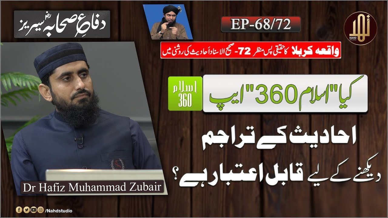 Kya Islam 360 App Hadees Kay Tarjamy Kay Liye Qabil e Etibar Hay? II EP-68 II Face Off