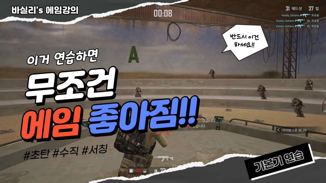 에임 강의_ 무조건! 에임 좋아지는 연습법~!!