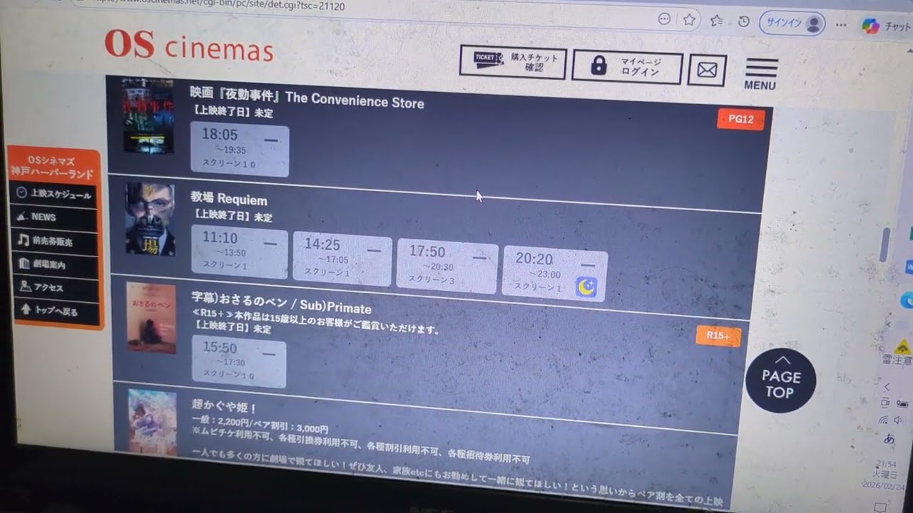 教場の上映時間２