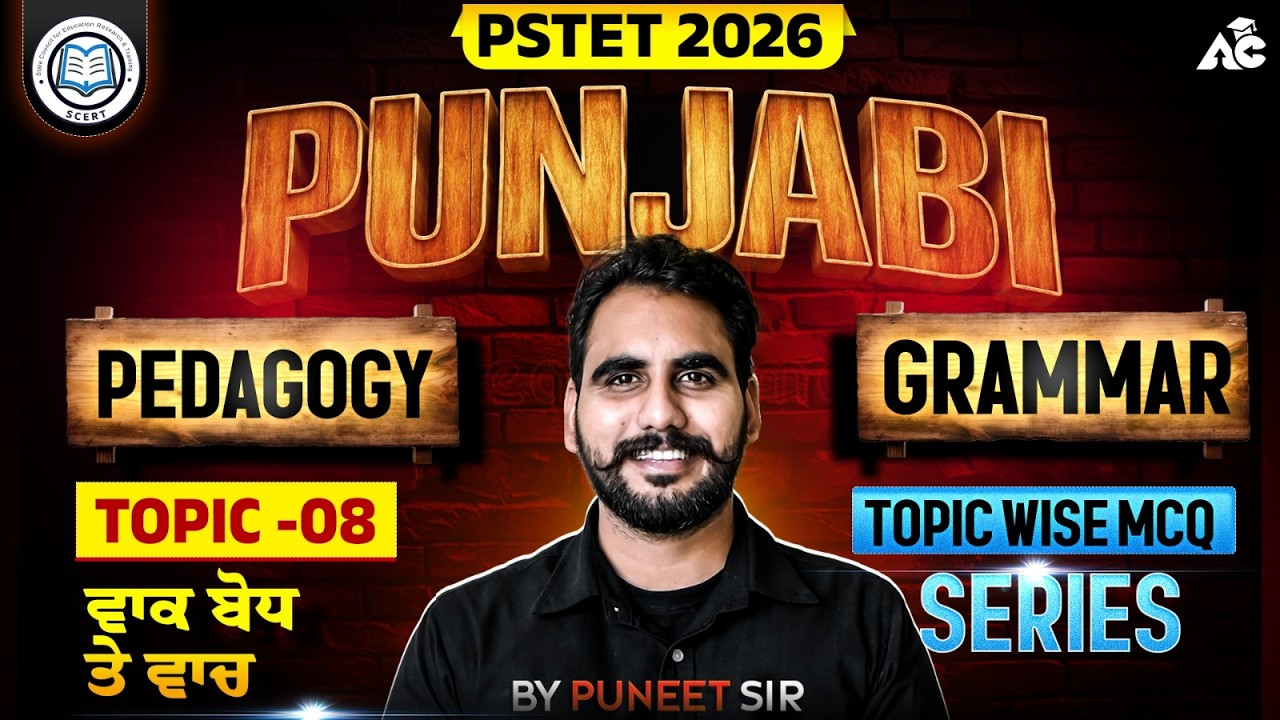 PSTET Exam Preparation 2026 | PSTET Punjabi Pedagogy + Grammar | Topic Wise Mcq By Puneet Sir