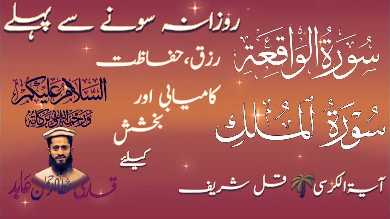 Surahs🌿|| Daily Night Wazifa || Success & Protection || Beautiful Quran Tilawat. 