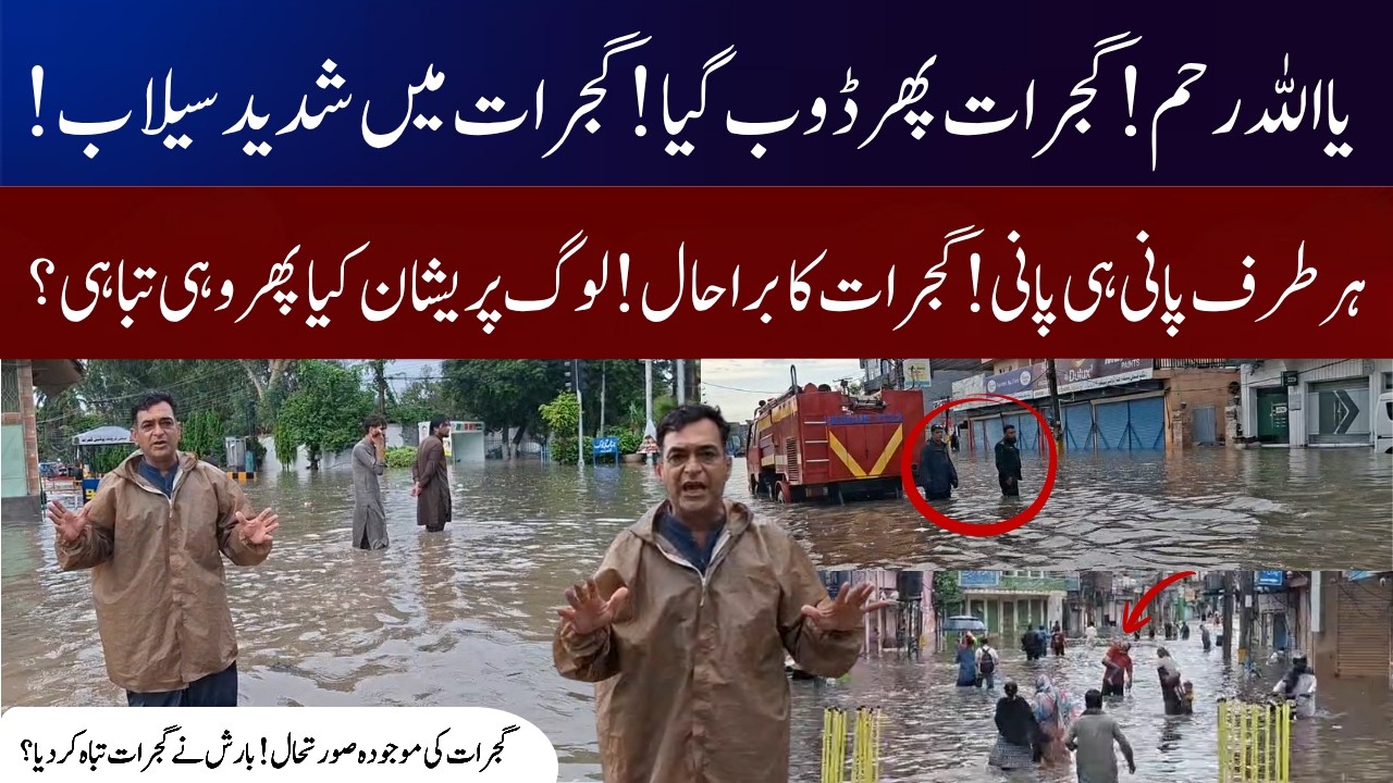 Gujrat Again in Flood | Heavy Rain in Gujrat | Gujrat on High Alert | Major Flood Situation
