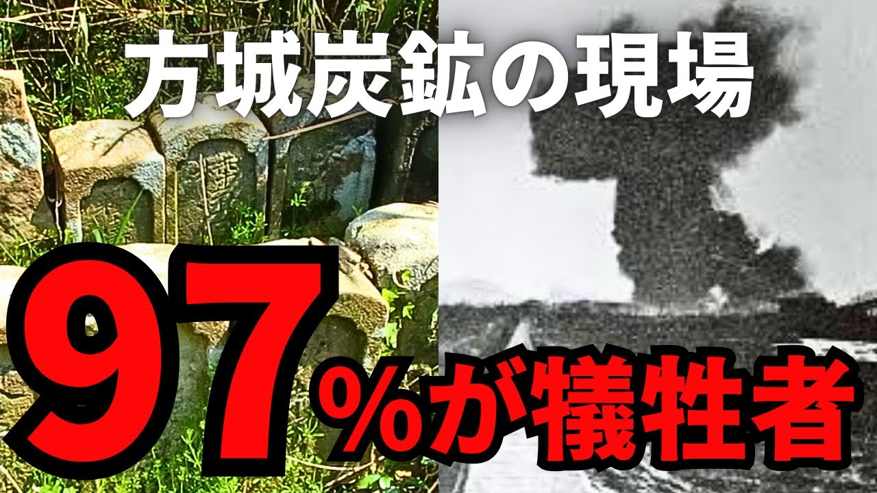 【きのこ雲発生】方城炭鉱爆発事故の跡地を歩いてみた、今も地中深くに眠る人々