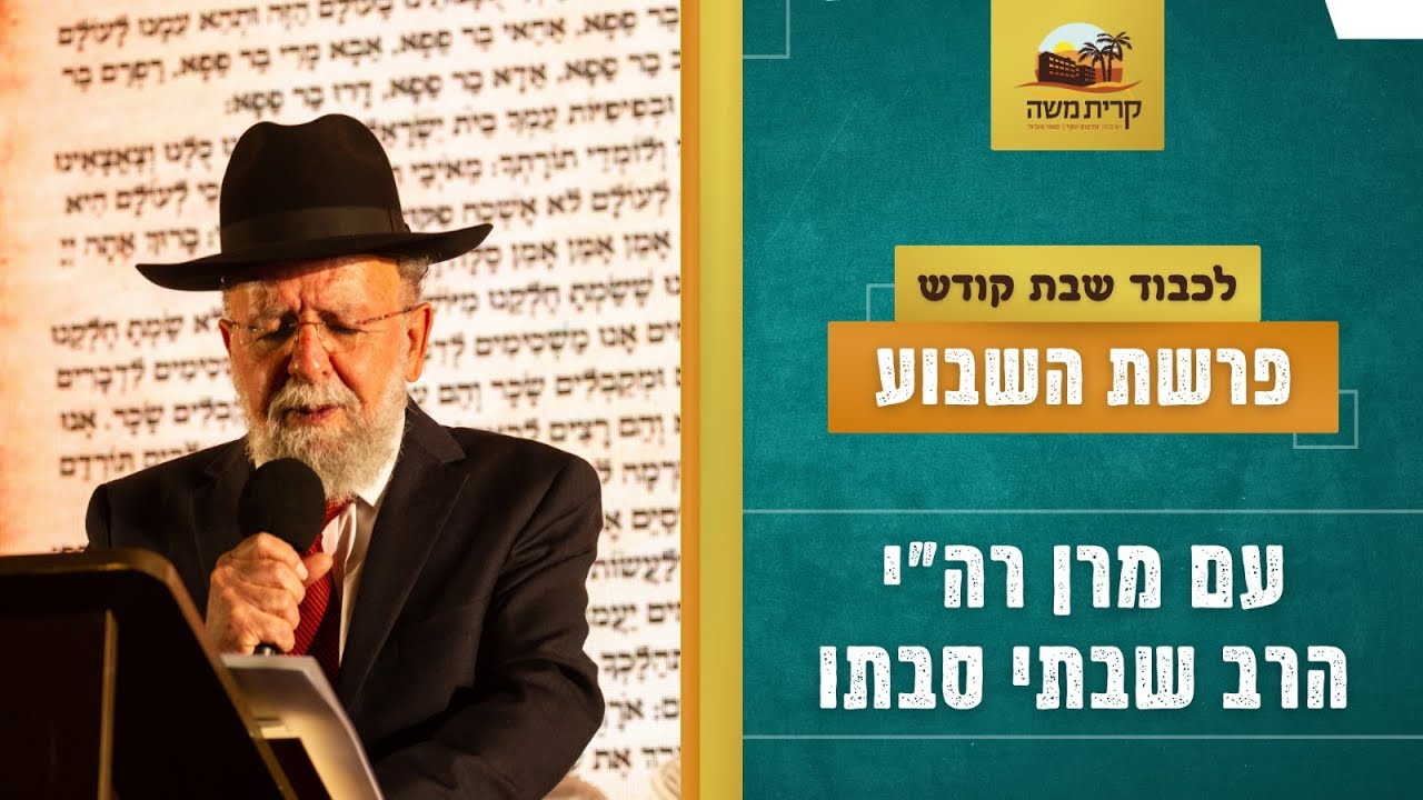 פרשת בהר - איש אל אחוזתו | לכבוד שבת קודש | מרן רה